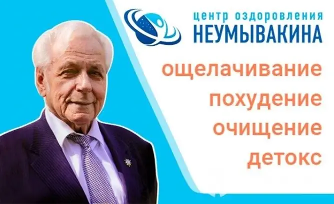 Иван Павлович Неумивакин